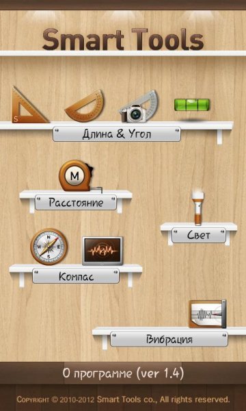 smart tools 1.4.1