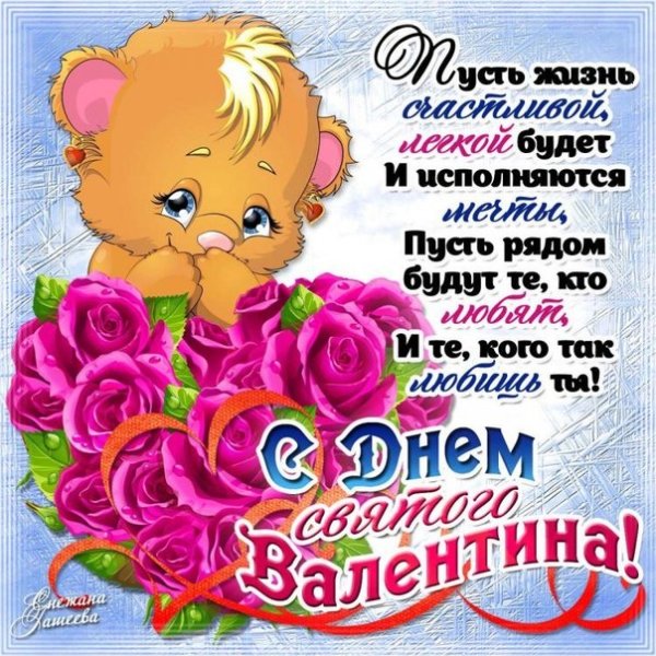 С днем влюбленных (3)