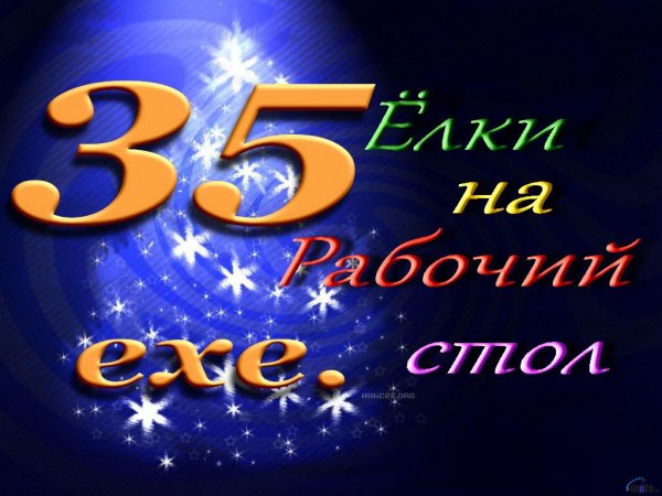Ёлки