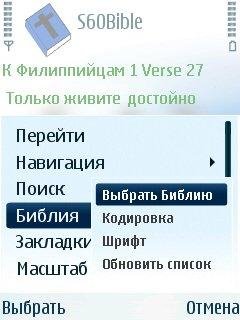 S60Bible-0.99b