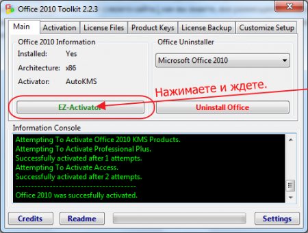 Ключ активации для Microsoft Office 2010