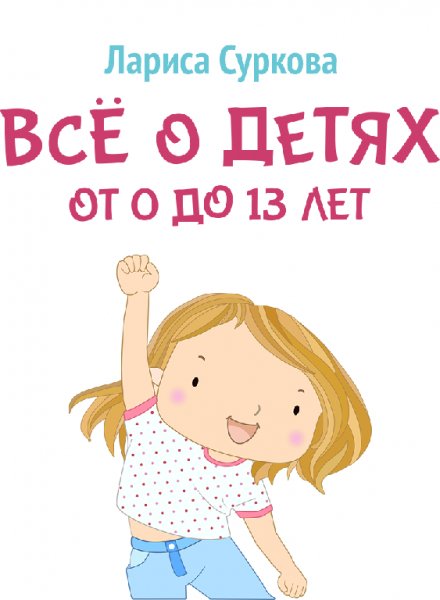 Всё о детях 1.0