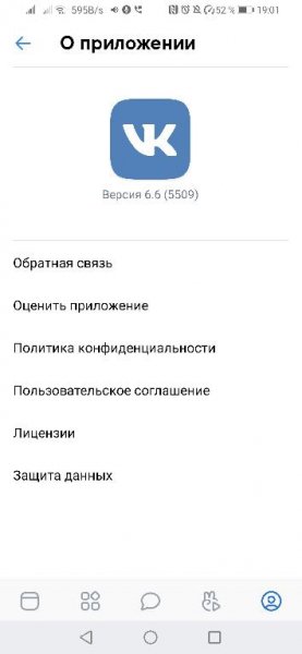 Вконтакте 6.6 5509 mod arm7