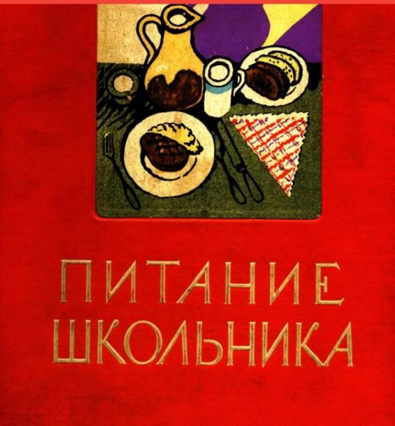 Pitanie shkolnika by Lyadova V N