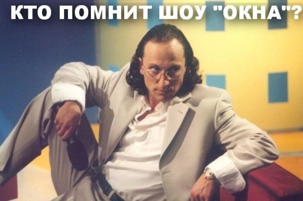 Кто помнит