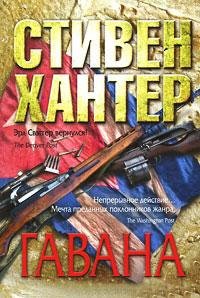 Гавана