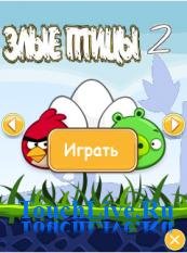 Angry Birds 2 Perevel E-dogg [FULL TOUCH