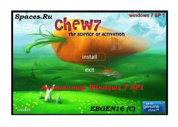 аКТИВАТОР Windows 7 SP1