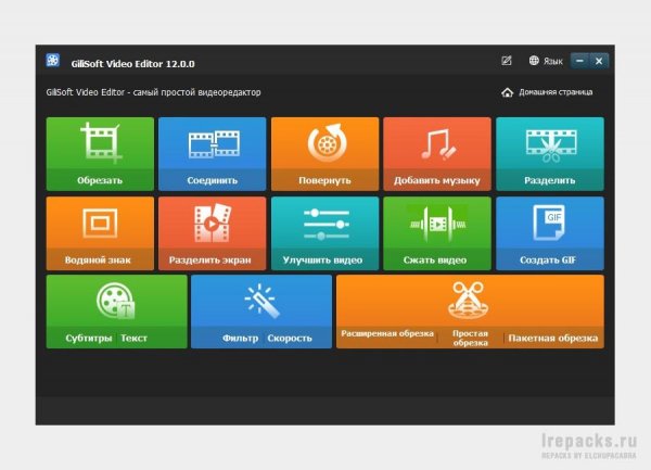 Gilisoft Video Editor 12.2.0 (Repack &amp; Portable)