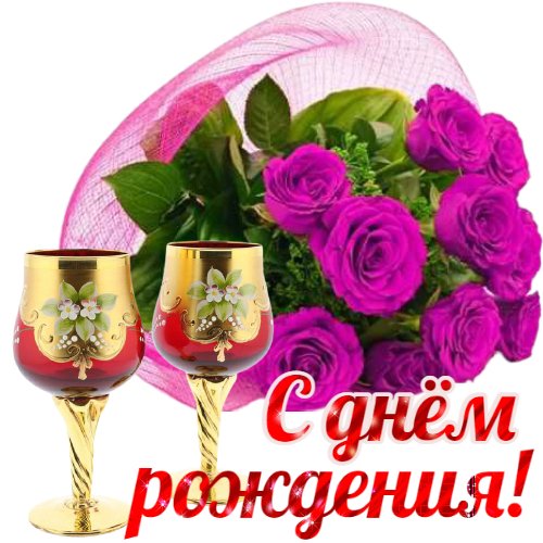 С ДНЁМ РОЖДЕНИЯ!!