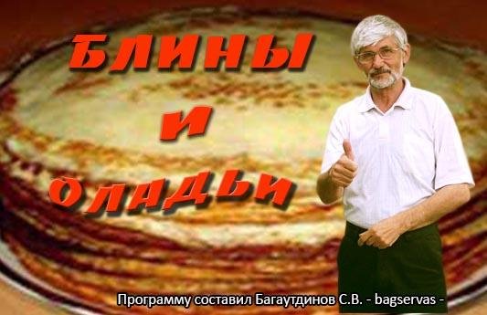 Блины