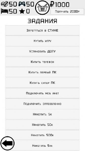Симулятор задрота v 1.7