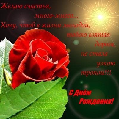 Желаю счастья много-много...