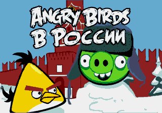 Angry Birds R