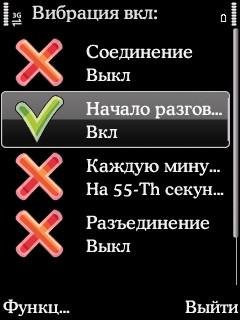 VibraConnect2RUS