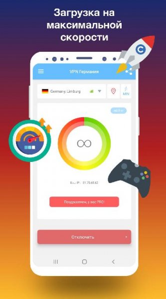 VPN Германия PRO v1.30
