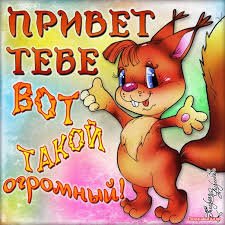 Privet tebe vot Takoj