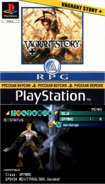 Vagrant Story (U) [SLUS-01040] rus