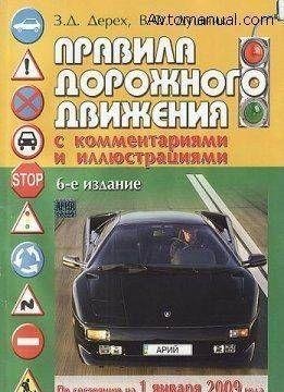 ПРАВИЛА ДОРОЖНОГО ДВИЖЕНИЯ
