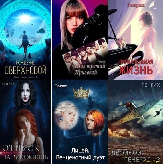 Сергей Чернов (Генрих) [18 книг] (2021-2026) FB2