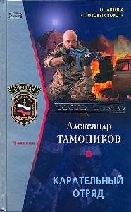 Karatelqnyij otryad