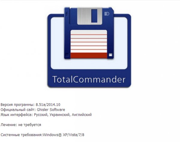 Total Commander 8.51a LitePack