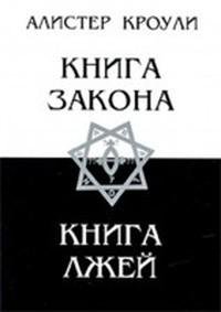 Алистер Кроули