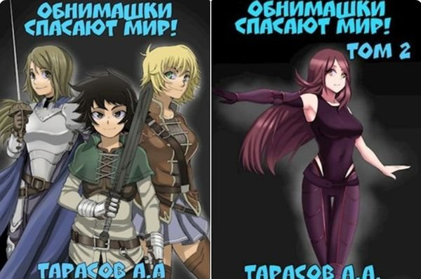 Артём Тарасов (Artyomo) Первый странник. Книги 1-2