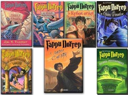 Гарри Поттер (Все книги 1-7 fb2)
