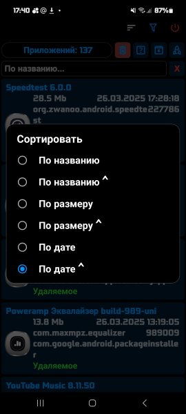Деинсталлятор v5.8(58)