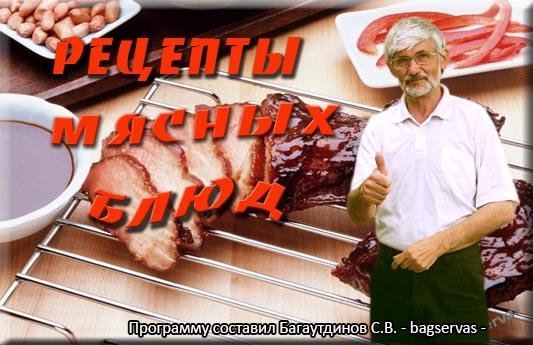 Мясо