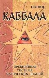 Papyus - Kabbala