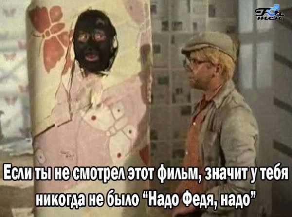 надо Феди