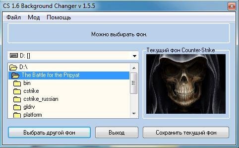 CS 1.6 Background Changer v 1.5.5