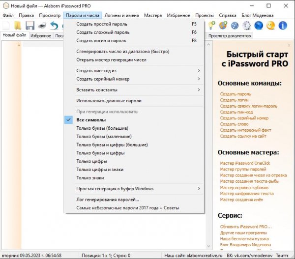 Alaborn iPassword PRO7.3