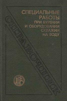 Специальные работы при бурениии