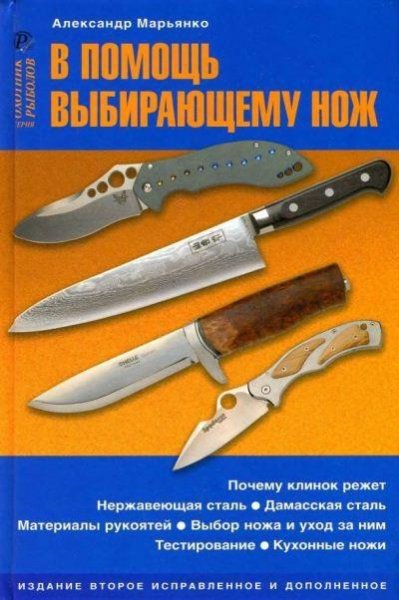 В помощь выбирающему нож
