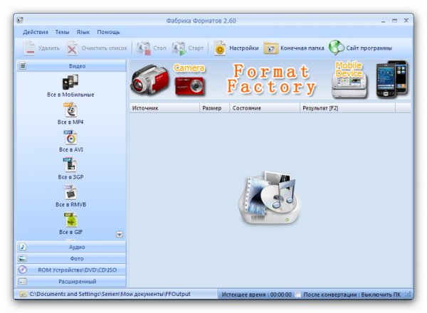 Format Factory 2.60 ( Фабрика форматов 2