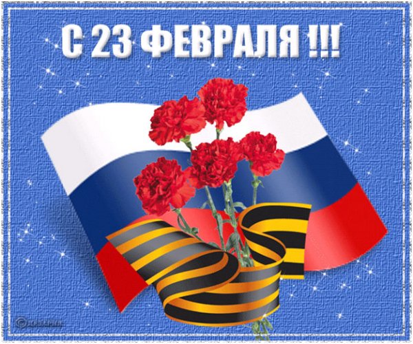 23 ФЕВРАЛЯ