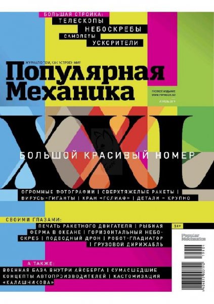 04-2019 Популярная механика