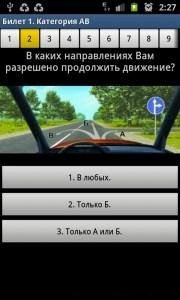 ПДД 2012 Билеты