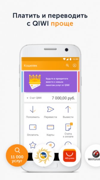 Visa QIWI Кошелек - 3.8.0