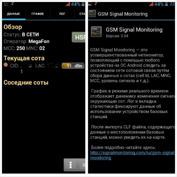 GSM Signal Monitoring 3.04