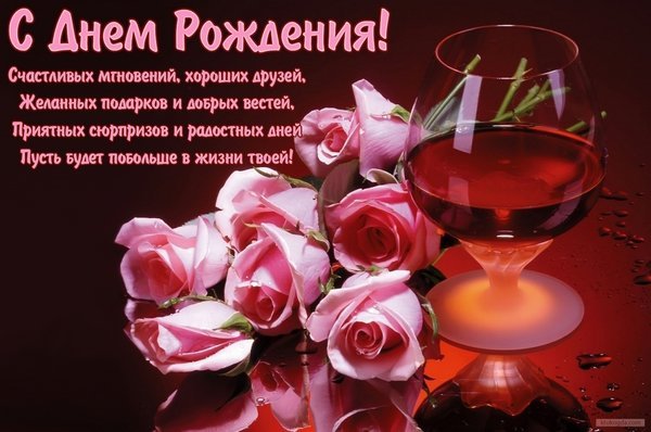 открытка с днем рождение
