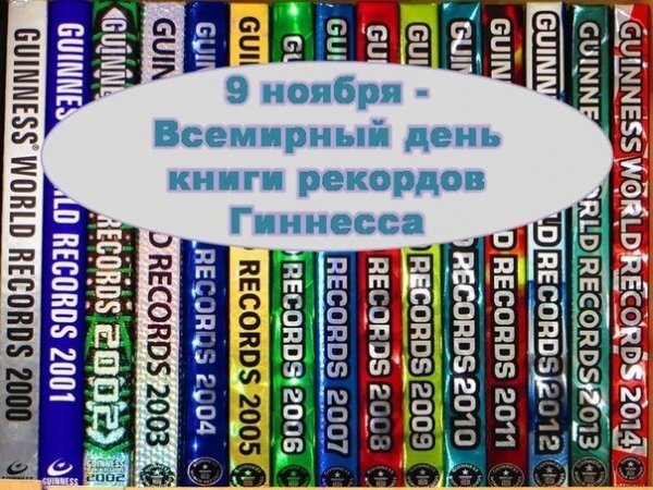 Открытка 9 ноября всемирный день книги
