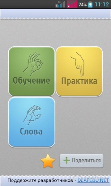 ЯзыкЖестов