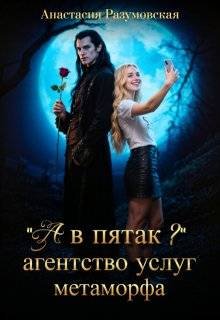 А в пятак ? Агентство услуг метаморфа