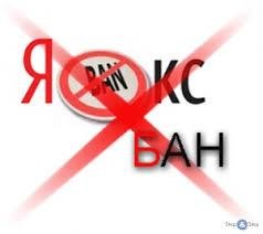 Yandex.Ban
