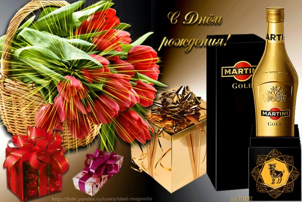 С Днём Рождения Овен