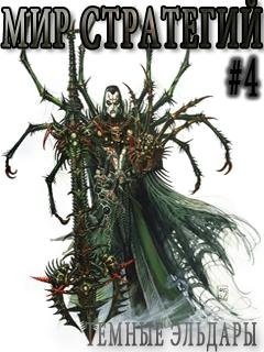 World of Strategy 4